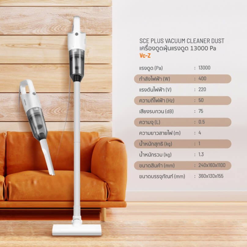 เครื่องดูดฝุ่นแบบด้าม SCE PLUS รุ่น DUST VC-Z สีขาว_4